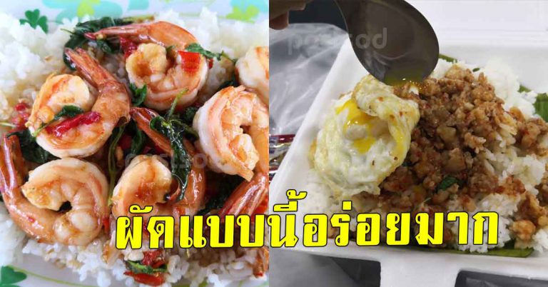 10 เคล็ดลับ ผัดกระเพรายังไงให้อร่อย ชัวร์ๆ วิธีผัด ทำยังไง