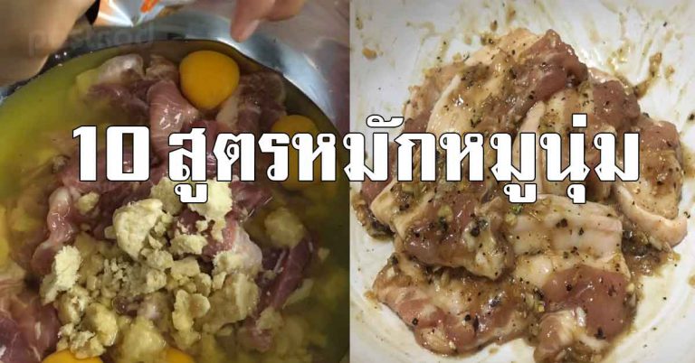 เก็บไว้ทำ 10 สูตรหมักให้เนื้อนุ่ม เข้มข้นถึงเครื่อง ใช้ซอสในครัว