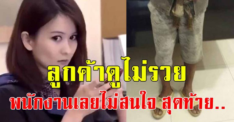 ชายแต่งตัวดูไม่รวย ไม่มีใคร พนักงานต้อนรับ มีคนเดียวมาถามเขา