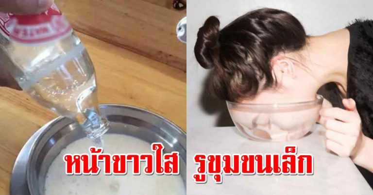 ทริคง่ายๆ ผิวหน้าสวยขาวใส เล็กลงได้ชัด