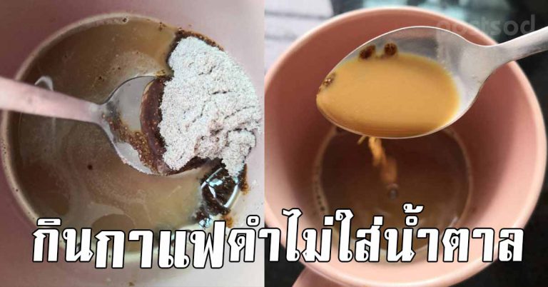 เเค่ดื่มกาแฟดำ 1 แก้ว ไม่ใส่น้ำตาล ส่งผลกับร่างกายมาก