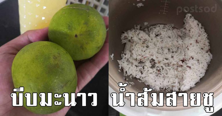 หุงข้าวขาวให้อร่อย บีบมะนาว น้ำส้มสายชู น่าทำตั้งนานแล้ว