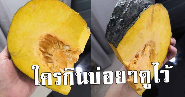 กินฟักทองต้ม 2-3 ชิ้นต่อวัน ผิวหน้าสวยใส น้ำหนักลงไว