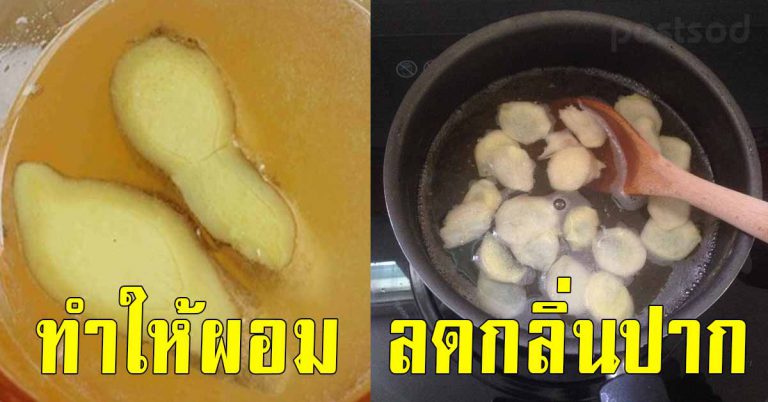 สูตรน้ำขิง ดื่มช่วยปรับสภาพสมดุล ทำให้ผอมเกือบ 5 กิโล