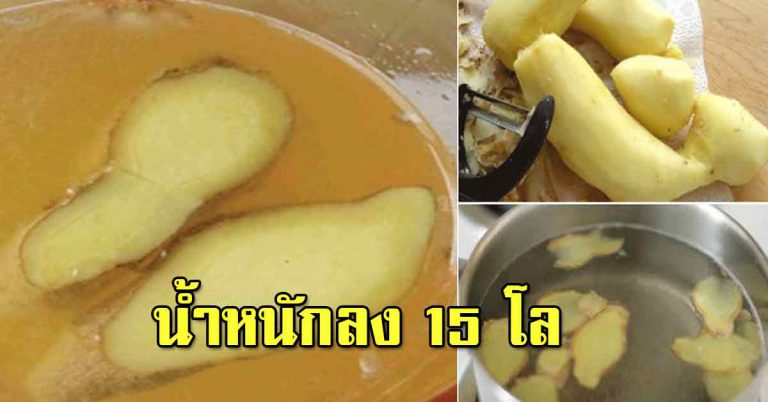 ชงเครื่องดื่มชามะนาวขิง ดื่มวันละ 1 แก้วทุกวัน ได้ผลลัพธ์ดี