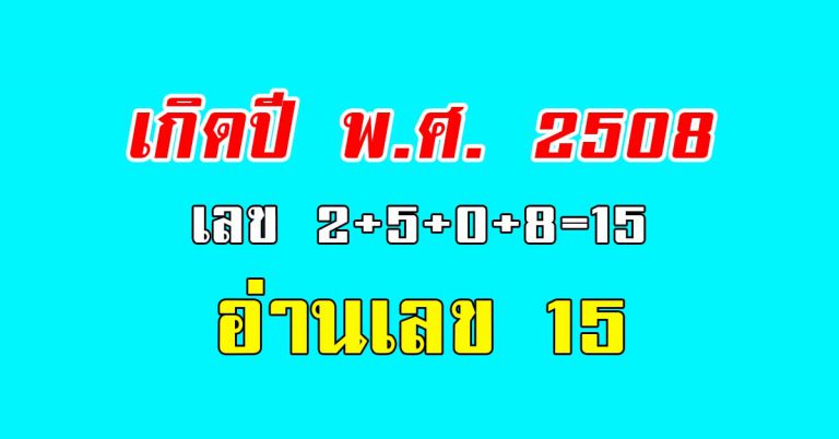 ตัวเลขปีเกิด ทายนิสัยตัวเองได้ เผยตัวตนเเท้จริงของคุณ