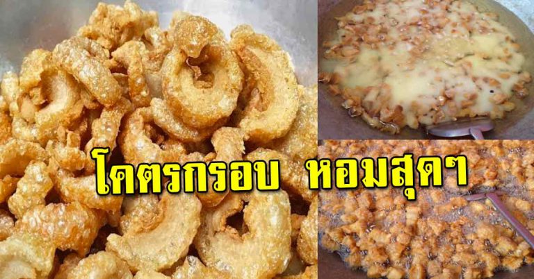 เคล็ดลับง่ายมาก เจียวให้หอม ให้กรอบได้นาน ทานเล่นยังอร่อย