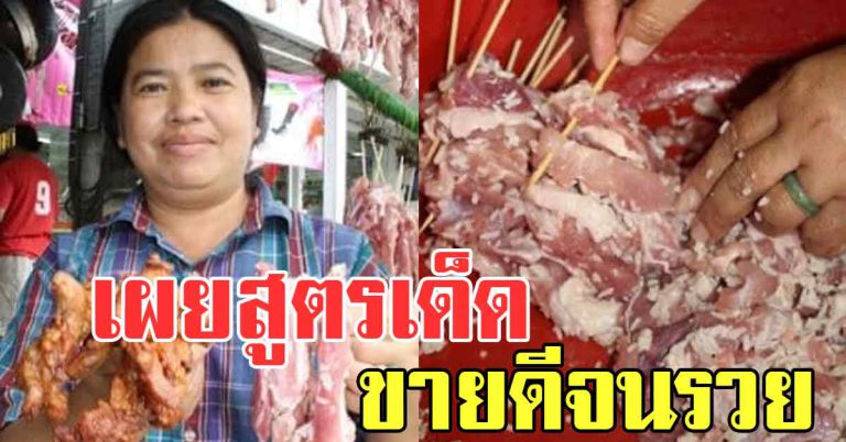 สูตรทำแดดเดียว ทำยังไงให้อร่อย ขายได้วันละ 50 โล