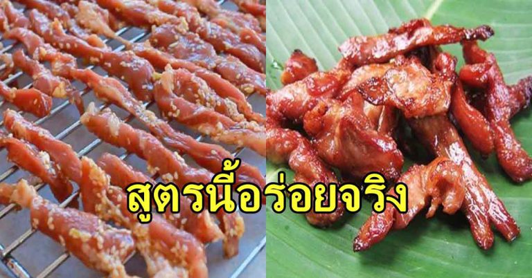 เก็บไว้ทำกินทำขาย สูตรทอดแดดเดียว อร่อยเข้มข้น บอกทุกขั้นตอน