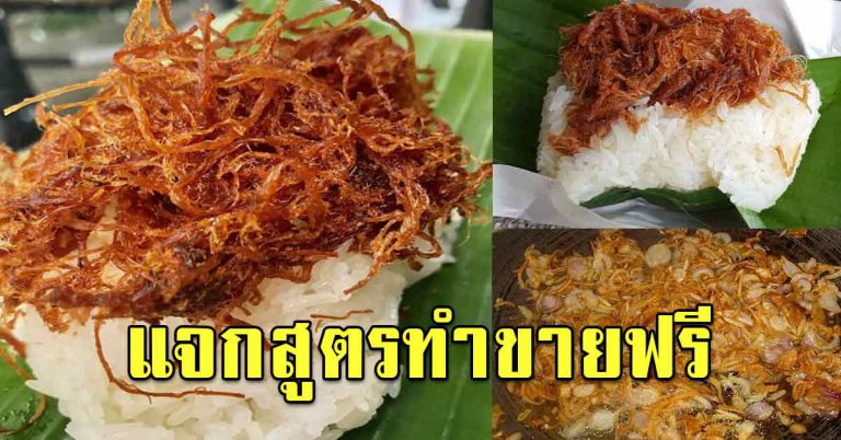 ข้าวเหนียวเนื้อฝอย นุ่ม หอมอร่อย ทำแล้วเก็บได้นาน