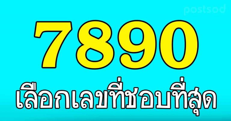 บอกได้เเม่นเป้ะ ตัวเลขบอกนิสัยของคุณได้ เลือกได้แค่ 1 เลข