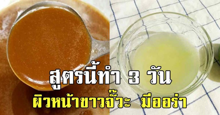 ผิวขาวไว 4 สูตรการมาร์คหน้า ด้วยส่วนผสมหาง่ายในครัว