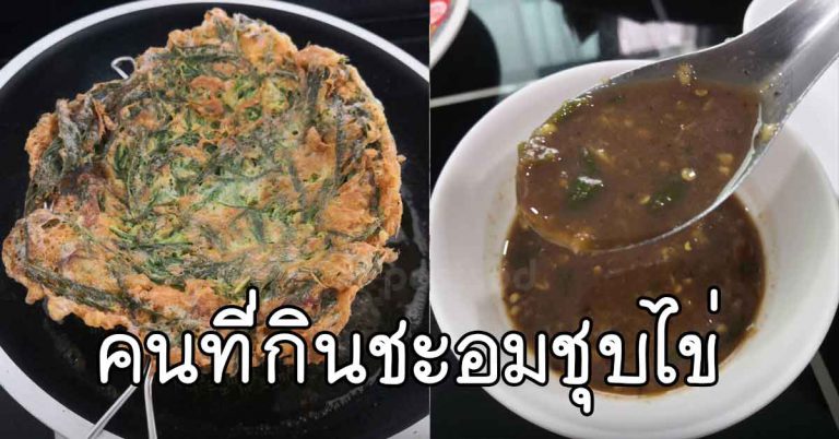 แม่ให้ทานชะอมบ่อยๆ ควรรู้ไว้ ร่างกายเราเปลี่ยนไปเเบบนี่