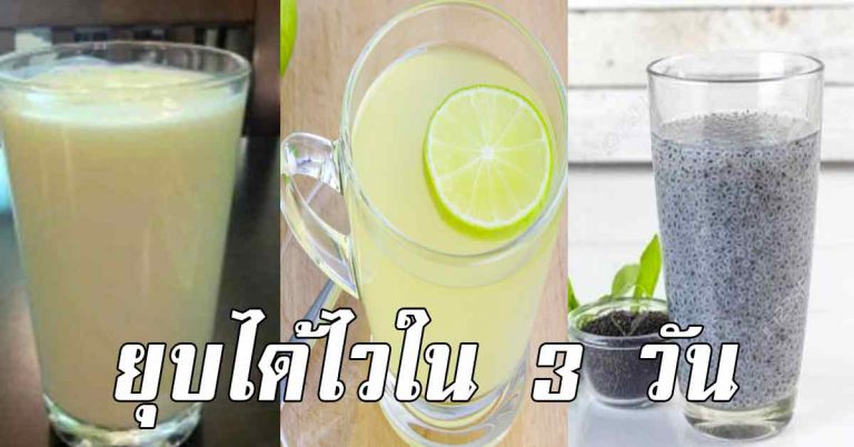 4 สูตรช่วยล้างได้หมด หุ่นเฟิร์มสวย ผิวขาวขึ้น ใน 3 วัน