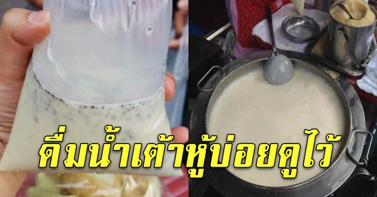 น้ำเต้าหู้ ดื่มทุกวัน 1 สัปดาห์ ผลลัพธ์ดีมากต่อร่างกาย