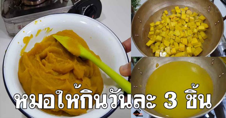 เเค่กินฟักทองวันละ 3 ชิ้น ส่งผลลัพธ์ต่อร่างกาย อายุเลข 4 ยิ่งควรกิน