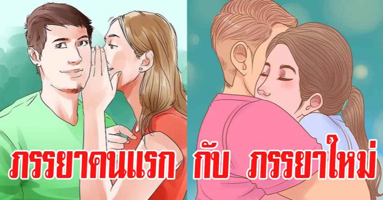 ความต่าง แฟนคนแรก กับ แฟนใหม่ มาฟังความในใจของผู้ชาย