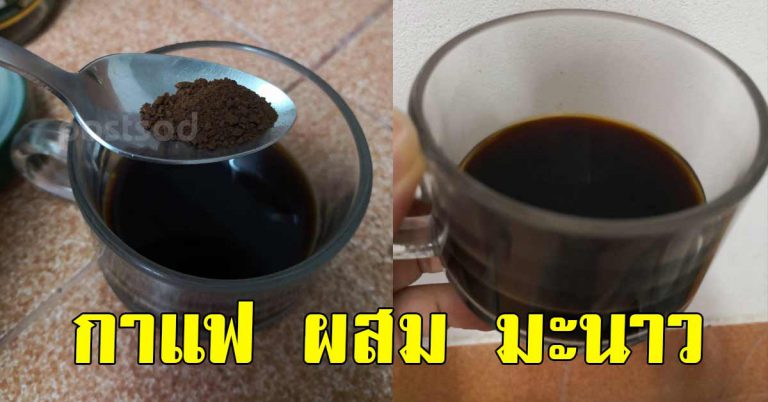 กาแฟ ผสมน้ำมะนาว 6 อย่างรวมกัน น่าทำตั้งนานแล้ว