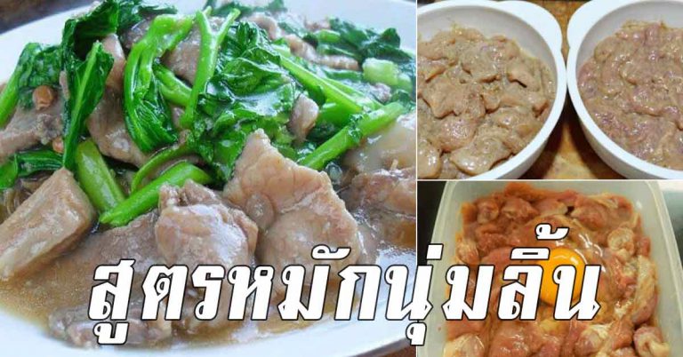 เคล็ดลับ หมักให้นุ่ม หอมซอสเครื่องเทศ ทำเมนูไหนก็อร่อย