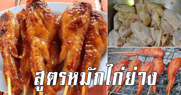 เคล็ดลับการหมักแบบร้านรถเข็น ทานคู่ส้มตำ ข้าวเหนียวร้อนๆ