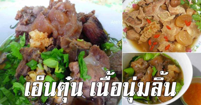 สูตรทำอาหาร ทานเป็นเกาเหลากับข้าวร้อนๆ ใส่เส้นก็อร่อย