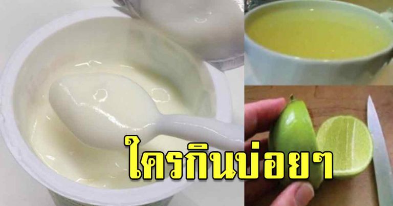 คนที่กินโยเกิร์ต อยู่เป็นประจำ ให้ประโยชน์มาก ซื้อติดเอาไว้