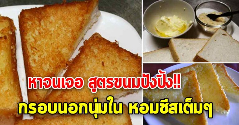 สอนทำขนมปังแบบร้านดัง หอมกลิ่นชีส กรอบนอกแป้งนุ่มใน