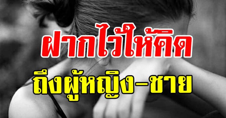 ฝากไว้ให้คิด เลิกกับแฟน 20 นิสัย คบไปก็ตกต่ำ ไม่เจริญ