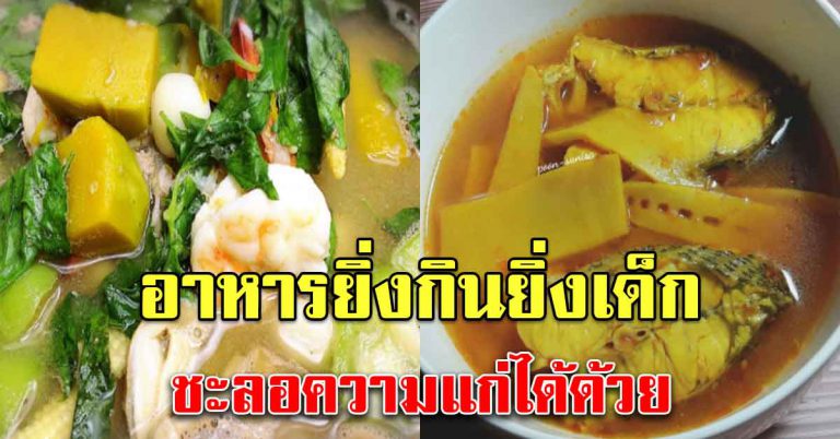 แนะ 7 เมนูอาหาร กินได้ทุกวัน อ่อนกว่าวัยแถมประโยชน์มาก