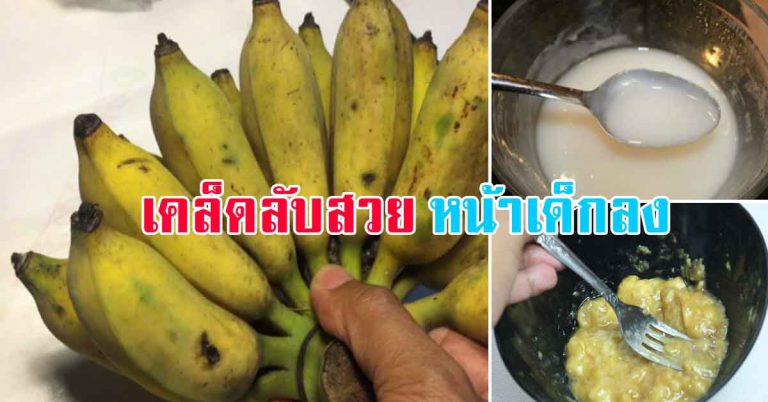 พอกใบหน้าเนียนขาว 3 สูตร ดูอ่อนลงไปเป็น 10 ปี