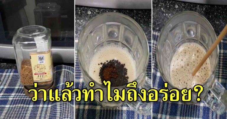 กาแฟซองสำเร็จรูป ชงให้อร่อยขึ้นหลายเท่า หอมเหมือนกาแฟสด