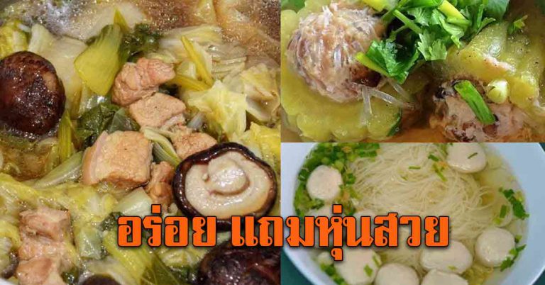 ทานแล้วหุ่นดี 10 เมนูอาหารเย็น กินได้ทุกวัน พุงไม่ป่อง