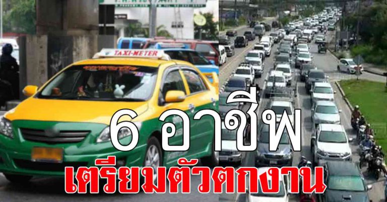 6 อาชีพ ชัดเจนแน่นอน อีก2ปีใกล้ๆ เตรียมตัวตกงาน