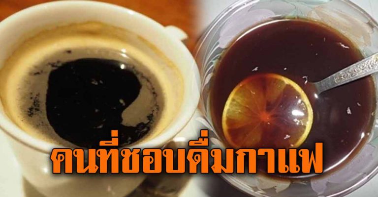 เทกาแฟสด ผสมกับมะนาว 6 อย่างรวมกัน สูตรนี่น่าทำนานแล้ว