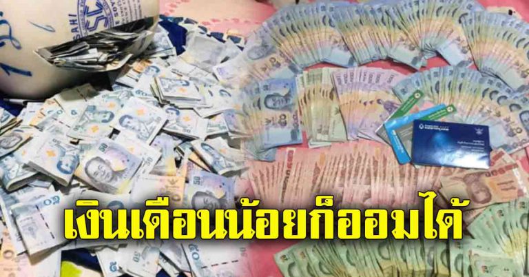 9 วิธีออมเงิน เก็บเงินไม่เก่งยังทำได้เลย