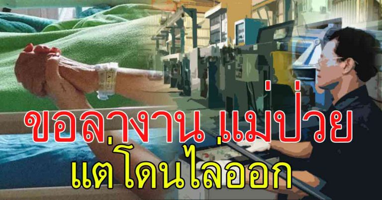 ลางาน 4 วัน โดนหักเงิน แต่บริษัทเสียเงินเป็นล้าน