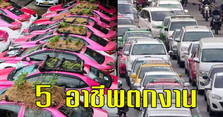 5 อาชีพ เตรียมตัวตกงาน ใกล้มาถึงแล้ว