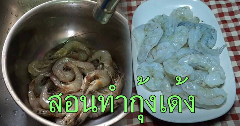 พ่อค้าไม่เคยบอก เปลี่ยนได้ รสชาติอร่อยด้วย