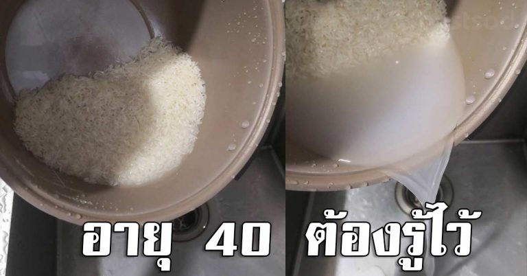 น้ำซาวข้าวหมักผม หัวจรดเท้า 5 ทริค อายุ 40 ต้องทำ