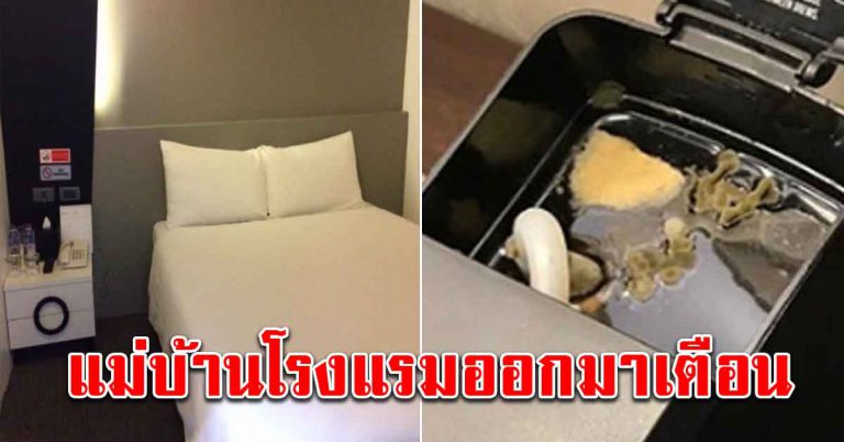 พนักงานบอกไว้ ของใช้ 5 อย่าง อย่าหยิบใช้ที่โรงแรม