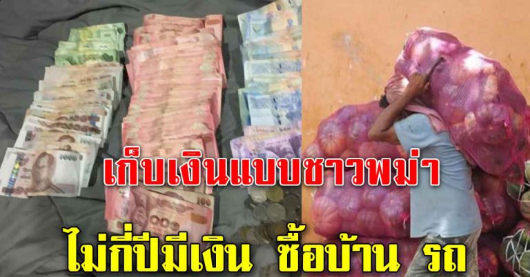 เคล็ดไม่ลับการเก็บเงิน มีเงินก้อนซื้อรถ บ้าน ในไม่กี่ปี