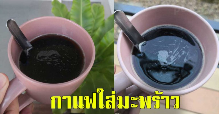 กาแฟดำ ใส่น้ำมะพร้าว ประโยชน์ที่หลายคนไม่รู้