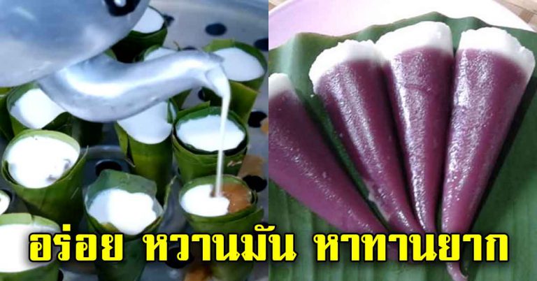 สอนสูตรทำแป้งนิ่ม ขนมกรวยมันม่วง สีน่าทาน อร่อยแบบดั้งเดิม