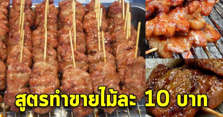 เปิดร้านทำเป็นอาชีพหลักได้ บอกทุกๆขั้นตอน เนื้อนุ่ม อร่อย เต็มรสชาติ