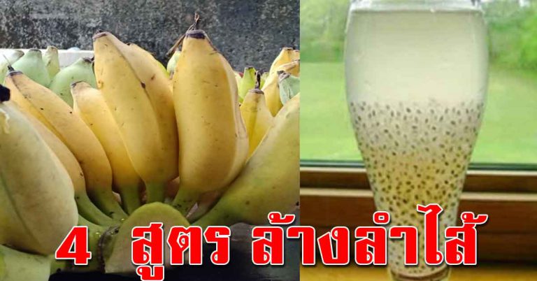 สูตรรวม 4 อย่าง ให้หน้าท้องแบนเรียบ เช้ามาพุงยุบ ตัวเบา