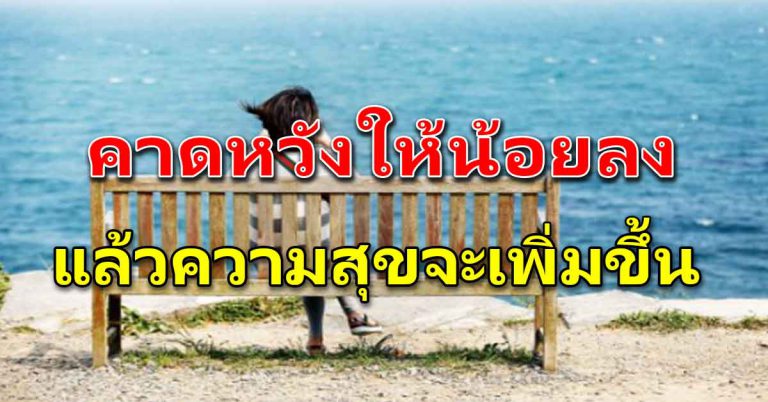 8 อย่างนี่ ฝึกตัวเองได้อยู่ทุกวัน พบความสุขของชีวิตมากขึ้น