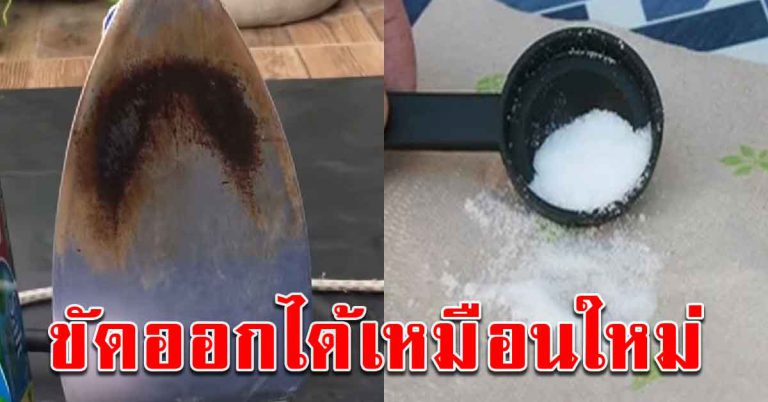 คราบรอยดำๆบนแผ่นร้อนเตารีด ขัดออกได้หมด ไม่ต้องซื้อใหม่