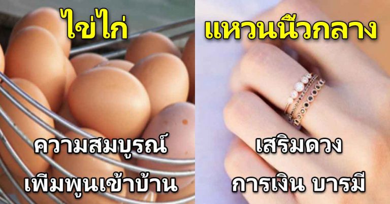 11เคล็ดลับการเสริมโชคดียิ่งขึ้น จากสิ่งรอบตัว