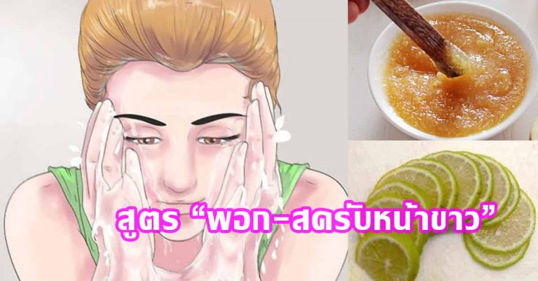 ผิวหน้ากระจ่าง ลดความมัน เนียนนุ่มได้ด้วย 4 สูตรธรรมชาติ