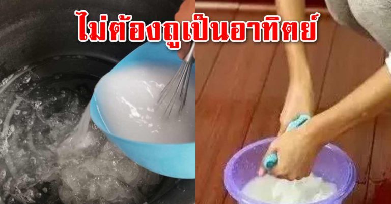 ทำแบบนี่ ไม่ต้องจับไม้กวาดเป็นอาทิตย์ ฝุ่นไม่มี พื้นสะอาด